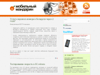 Мобильный мандарин