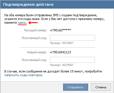 смена номера телефона